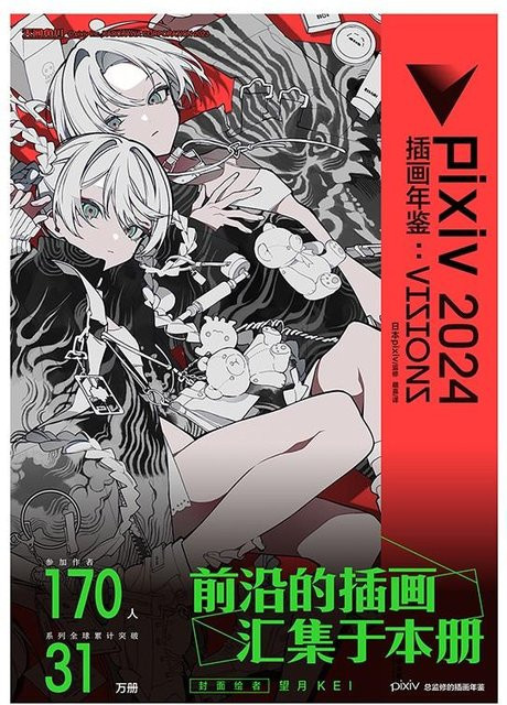 Vision 2024, Pixiv, Chinesische Ausgabe - Bild 1