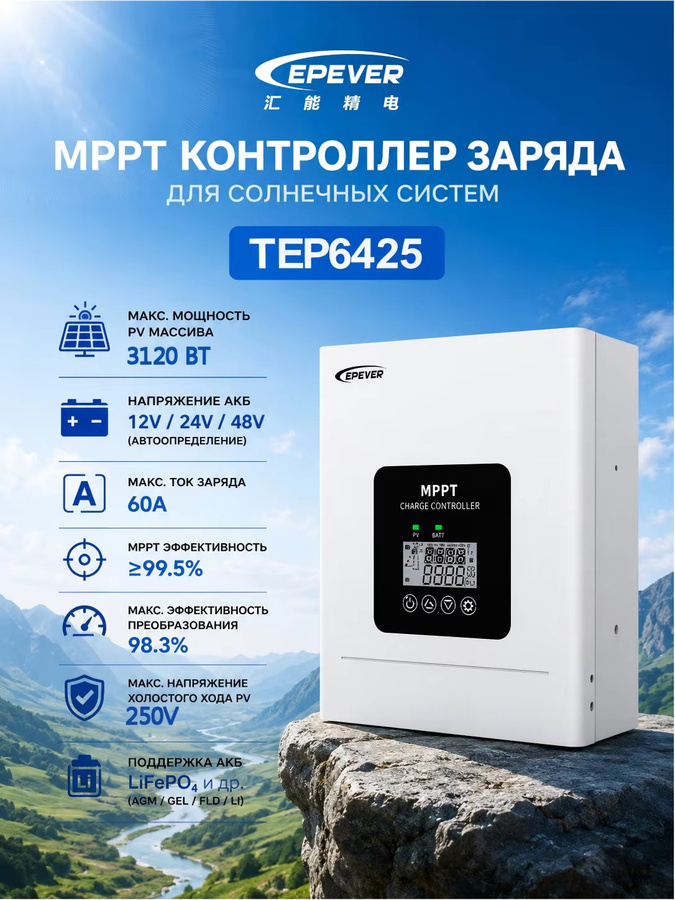 EPEVER TEP-Serie MPPT Solar-Laderegler für 12V/24V/48V Systeme mit 60A, 80A oder 100A und optionalen PV-Modulen 250V/150V in Weiß - Bild 5
