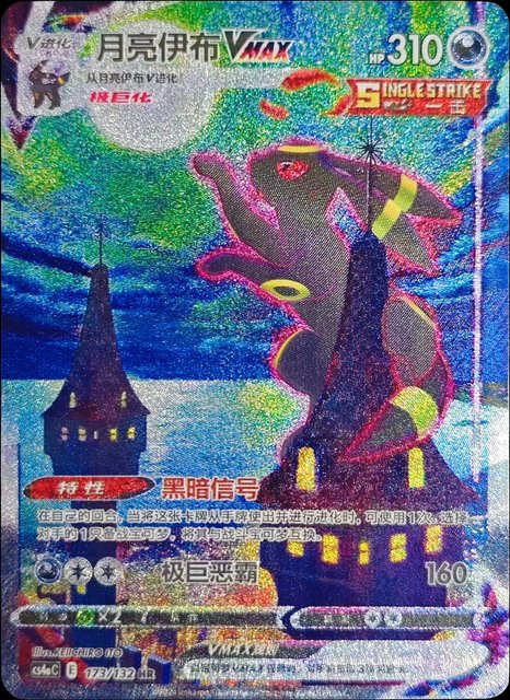 Bandai Pokémon Umbreon Vmax, Sammelkarte, bunt - Bild 1