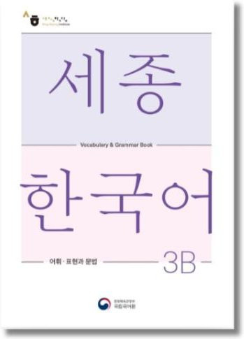 Sejong Koreanische Vokabeln und Grammatik 3B, Sejong Koreanisch - Bild 1