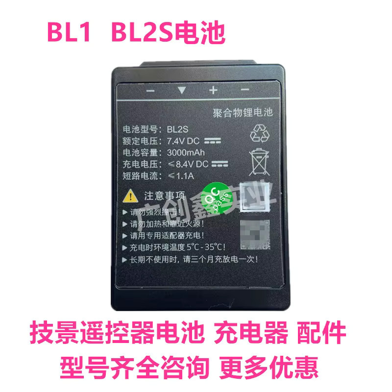 Xugong Jijing Technologie Fernbedienung Batterie Ladegerät für BL2S Landwirtschaftliche Baupumpe und BL1 LKW Luftarbeitswagen in Schwarz - Bild 2