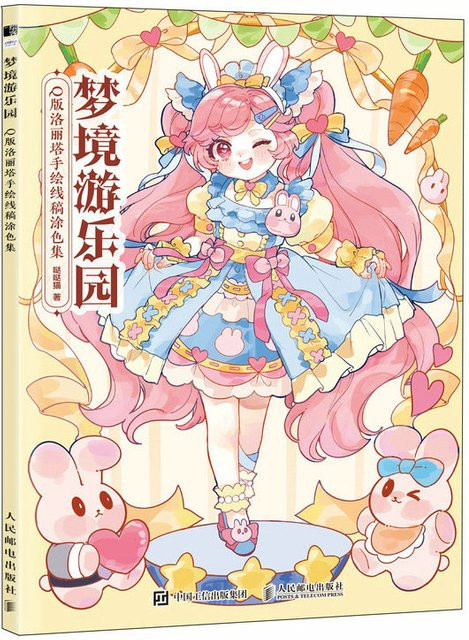 Dream Amusement Park Q Edition Lolita Malbuch Prinzessin Secret Garden Handgezeichnete Linien Entwurf Malbuch Sammlung in Mehrfarbig - Bild 1