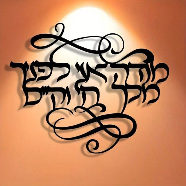 HEDY Hebräische Metall-Wandkunst in Schwarz mit floraler Dekoration und Schrift für Wohnzimmer und Schlafzimmer - Bild 1