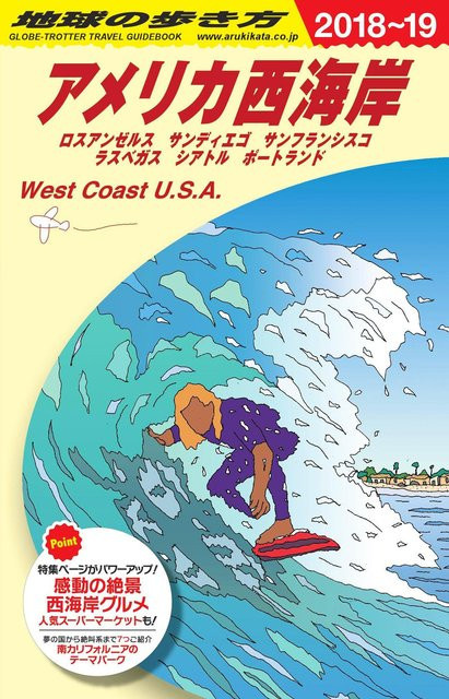 Die Welt zu Fuß umrunden: Amerikas Westküste 2018-2019, Sachbuch - Bild 1