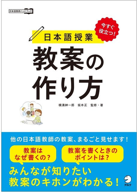 Nützlich im Moment! Wie man Unterrichtspläne für Japanischkurse erstellt (Handbuch für Japanischlehrer) von Valletta Japan, Sachbuch - Bild 1