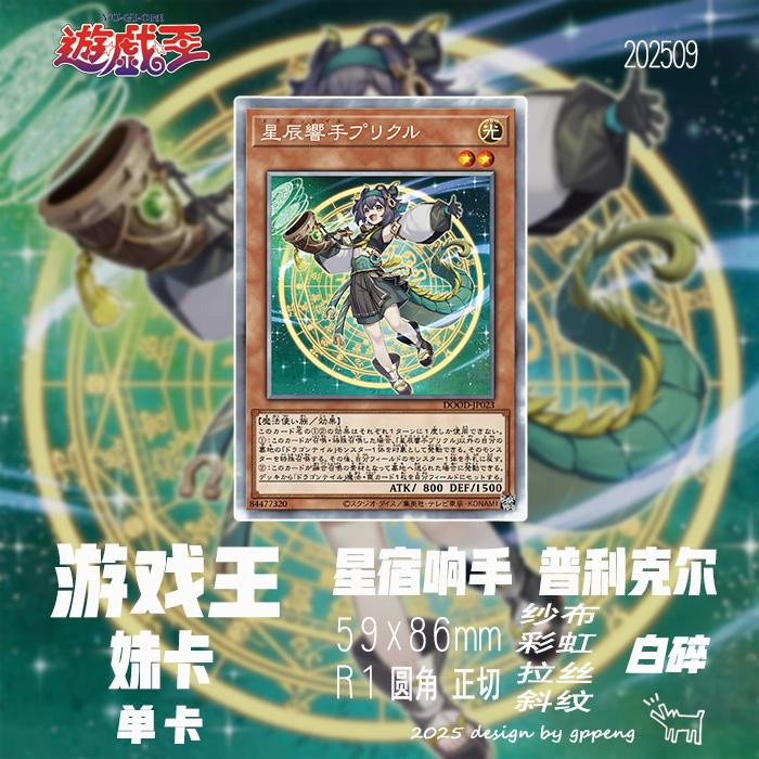 Yiran toy 1 Yu-Gi-Oh! DracoTail Phryxul Anime Sammel-Flashcard 1-teiliges Set - Bild 2