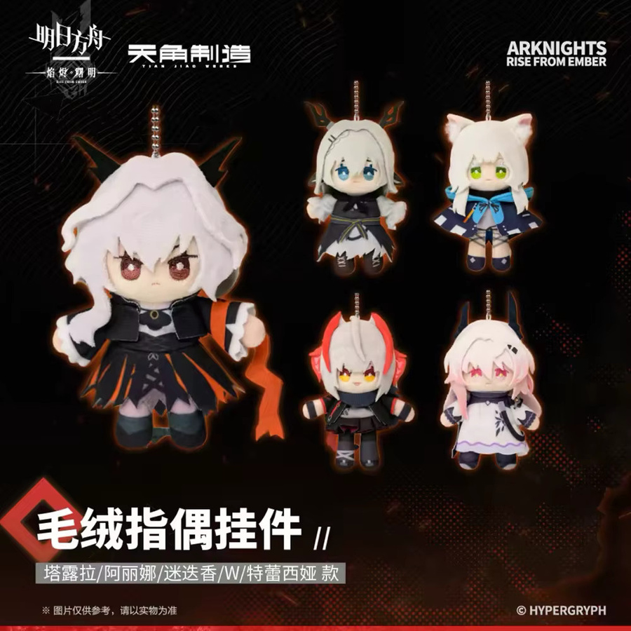 Sunsyea Arknights Plüsch-Schlüsselanhänger Amiya Chen Doctor Frostnova Kaltsit - Bild 2