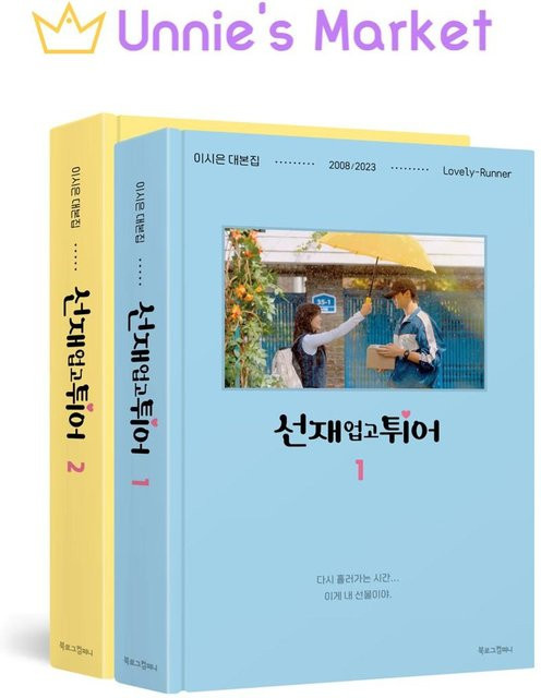 Drehbuch für das K-Drama Lovely Runner, Set Band 1+Band 2 - Bild 1