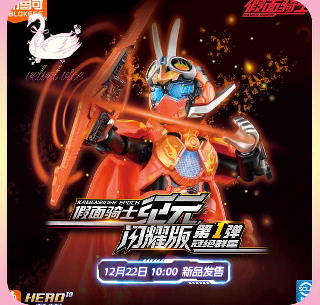 Blokees Kamen Rider Shining Version Vol.1, Einzelfigur, Blind Box - Bild 1