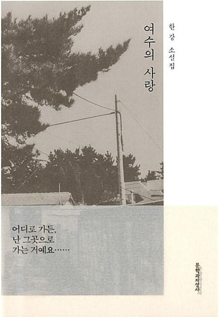 Love of Yeosu von Han Kang, German - Bild 1