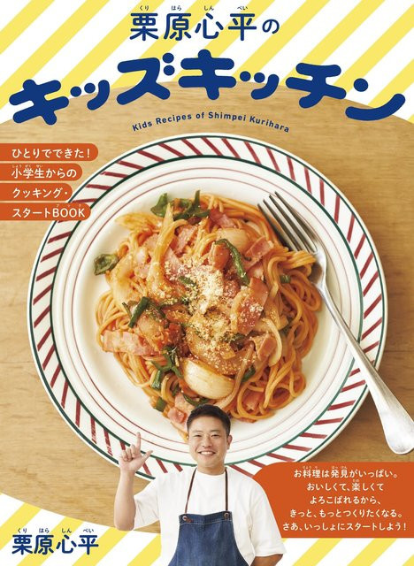 Shinpei-Kinderküche – Kochbuch für Grundschüler von Shinpei Kurihara, Sachbuch - Bild 1
