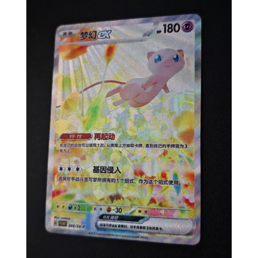 Bandai Pokémon Mew Sammelkarte, Einzelfigur - Bild 3