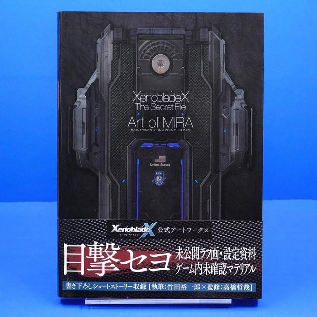 Xenoblade X, The Secret File Art of Mira, Taschenbuch, Japanische Ausgabe - Bild 1