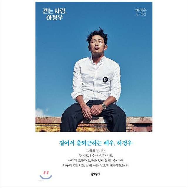 Ha Jung-woo, wandelnder Mann von Ha Jung-woo, Essay - Bild 1