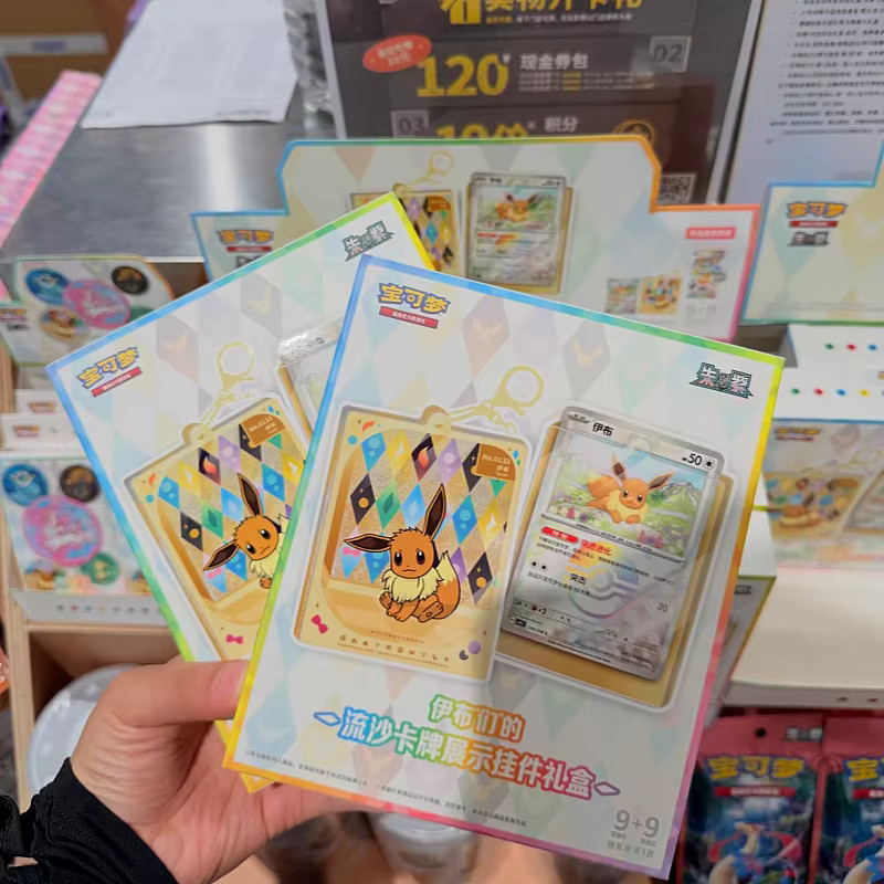 Pokémon Sammelkartenspiel Eevee Quicksand Karten-Display Schlüsselanhänger, Überraschungs-Geschenkbox - Bild 2