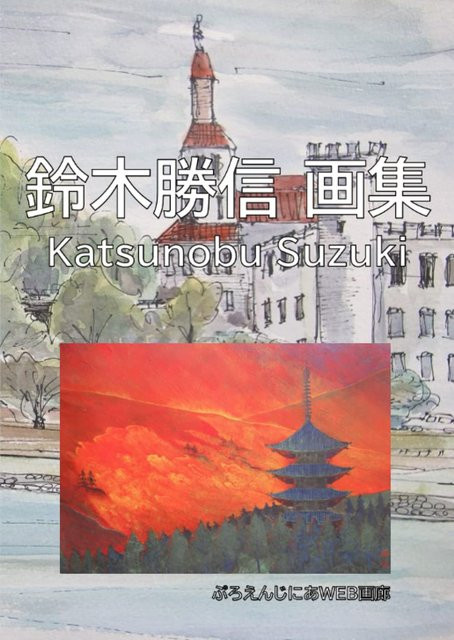 Katsunobu Suzuki Kunstsammlung von Sliema Japan Products - Bild 1