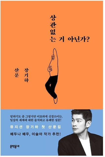 Ist es egal? von Jang Ki-ha, Sachbuch - Bild 1