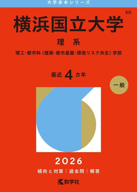 Rotes Buch der Universität Yokohama National University Edition, 2026 Serie - Bild 1