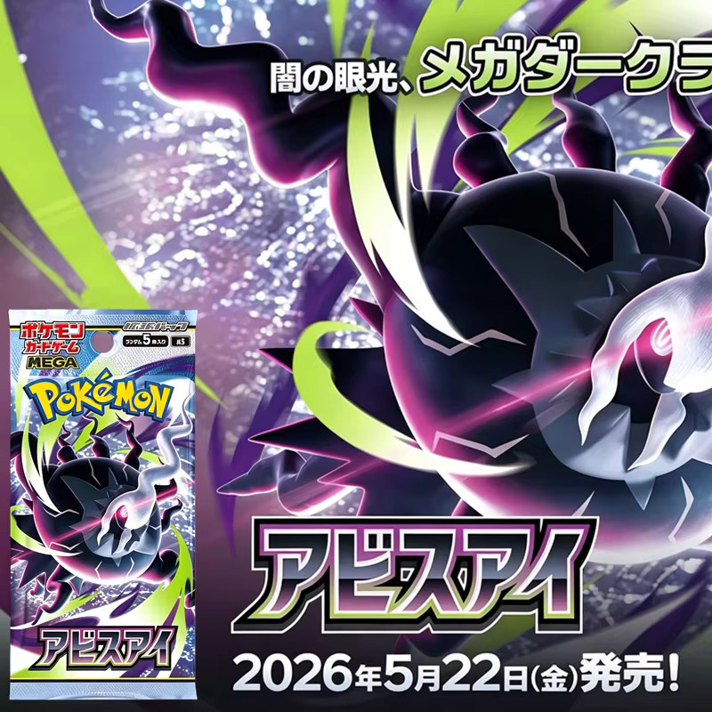 Pokémon Abyss Eye Collect 151, Ergänzungspack, Japanische Version - Bild 5