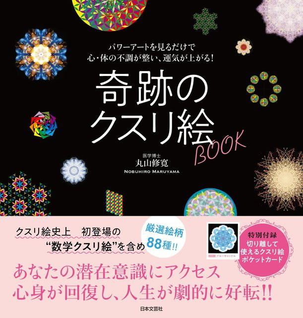 Wundermedizin Bilderbuch von Nobuhiro Maruyama, Ratgeber - Bild 1