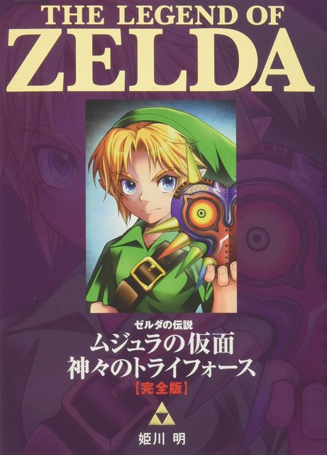 Die Legende von Zelda: Majora's Mask/A Link to the Past Komplettausgabe, Tentomushi Comics Special - Bild 1