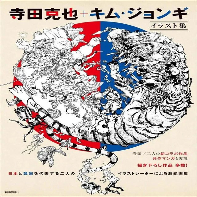 Bilderbuch von Terada Katsuya, Kim Jung Gi, Comic - Bild 1