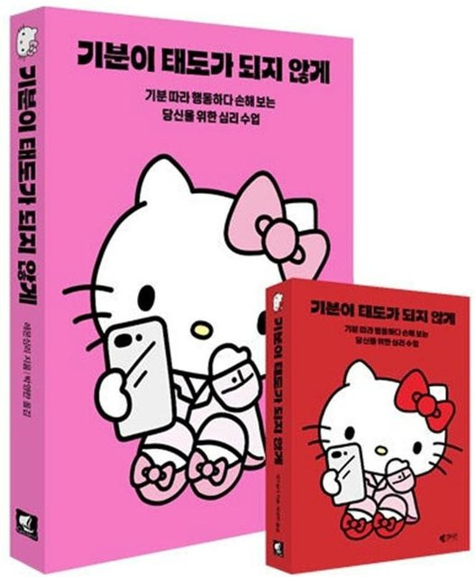 Lass nicht zu, dass deine Stimmung zu deiner Haltung wird, Hello Kitty Edition - Bild 1