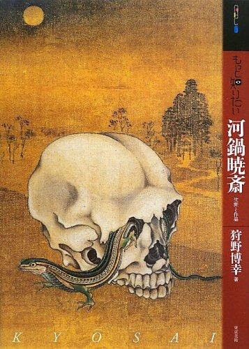 Das Leben und Werk von Kawanabe Kyosai, Sachbuch - Bild 1