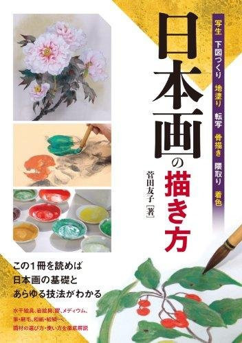 Wie man japanische Malereien zeichnet von Tomoko Sugata, Sachbuch - Bild 1