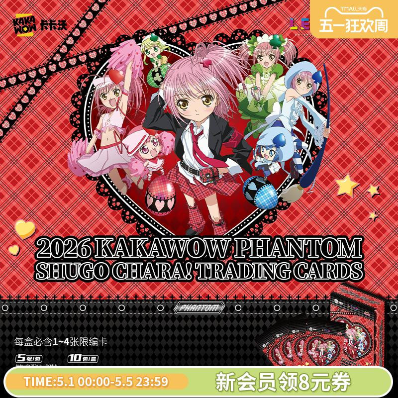 KAKAWOW 2026 PHANTOM SHUGOCHARA Sammelkarten Limitierte Kollektive Edition Set / Bundle ab 14 Jahren - Bild 3