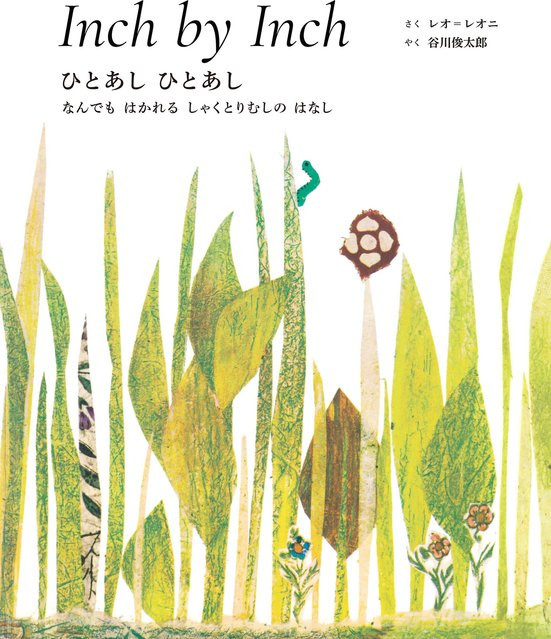 Ein Fuß Ein Fuß Zoll für Zoll von Leo Lionni, Pappbilderbuch mit englischer und japanischer CD - Bild 1