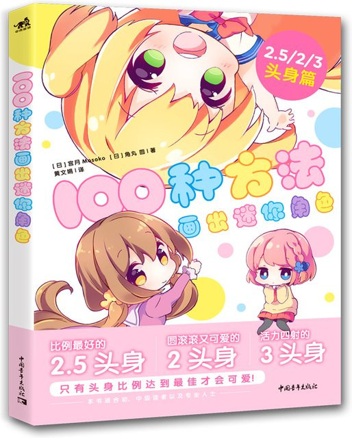Mosoko Skizzenbuch für japanische Comic-Figuren mit 100 Techniken zum Zeichnen von Minifiguren in Multicolour - Bild 1
