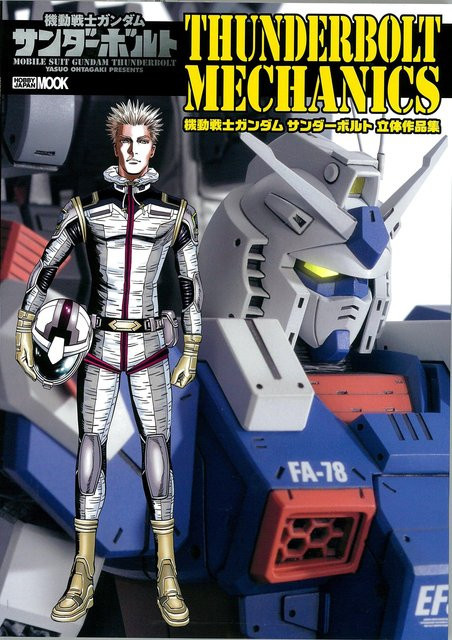 Mobile Suit Gundam Thunderbolt 3D Works Collection: Thunderbolt-Mechanik von Yasuo Ohtagaki, Manga - Bild 1