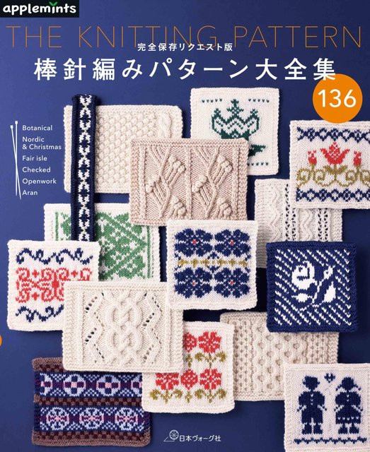 Vollständige Sammlung von Strickmustern, Apfelminzen, überarbeitete Ausgabe - Bild 1