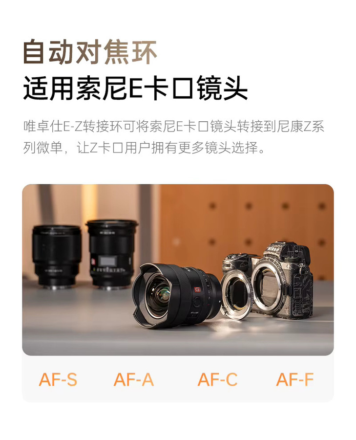 Viltrox E-Z Ring Autofokus Adapter für Sony E Objektive auf Nikon Z Kameras - Bild 4
