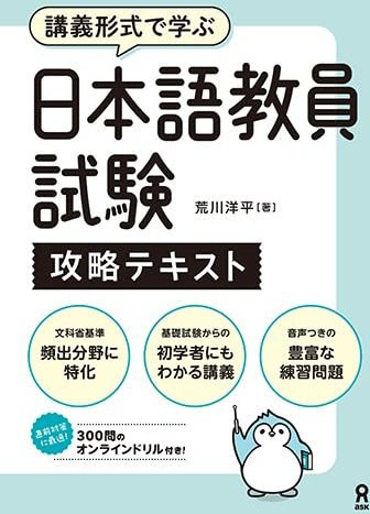 Lernleitfaden für die Prüfungszertifizierung zum Japanischlehrer von Yohei Arakawa - Bild 1