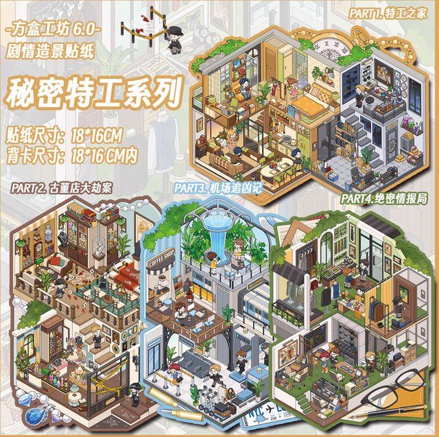 JIANQI 2,5D-Landschaftsaufkleber The Secret Agent Scene DIY-Spielzeug in Multicolor - Bild 1
