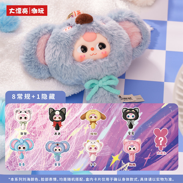 52TOYS Baby Three Magic Mirror V2 Serie, Blind Box, Niedliche Puppe - Bild 1