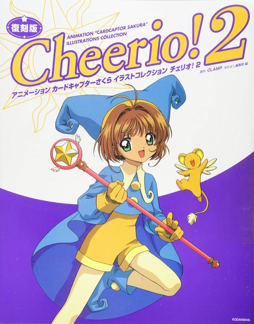 Cardcaptor Sakura Cheerio! 2, CLAMP, Neuauflage - Bild 1