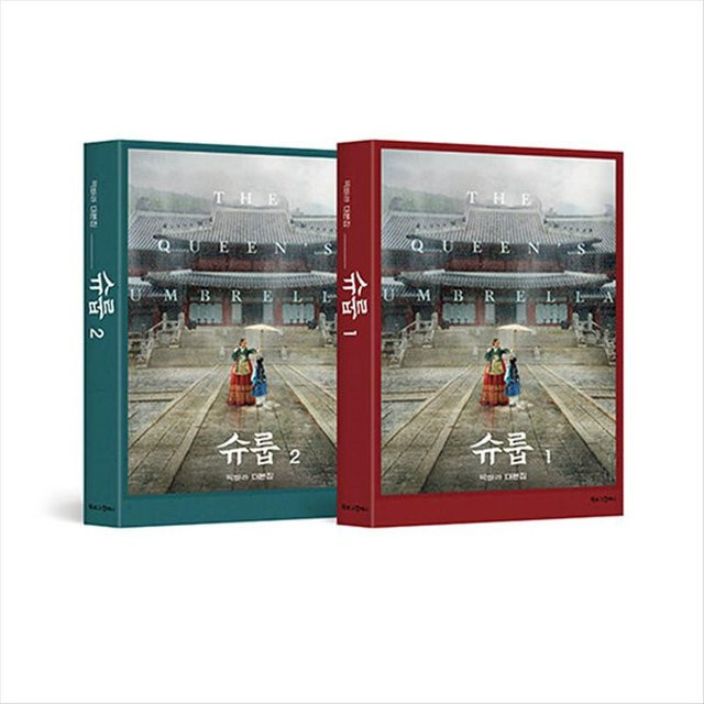 Unter dem Regenschirm der Königin Koreanisches K-Drama/Filmdrehbuch 1+2 - Bild 1