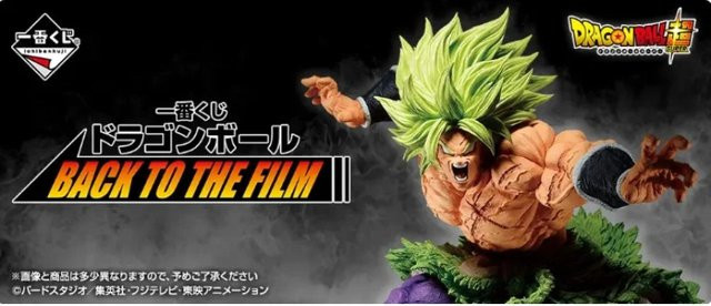 Bandai Dragon Ball Z Ichiban Kuji Back to the Theater Anime-Figur - Bild 1