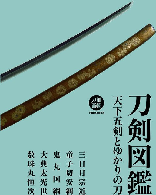 Schwert Enzyklopädie: Die Fünf Großen Schwerter Japans von Omi Japan Products - Bild 1