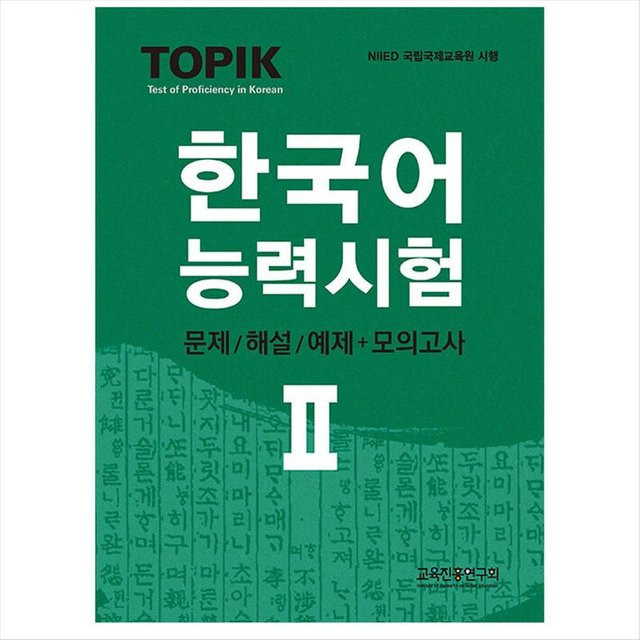 Thema 2 (Eignungsprüfung 2 / TOPIK II) im Koreanischen Test, Sachbuch - Bild 1