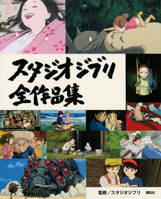 Studio Ghibli Gesamtwerke von Goro Miyazaki, Manga - Bild 1