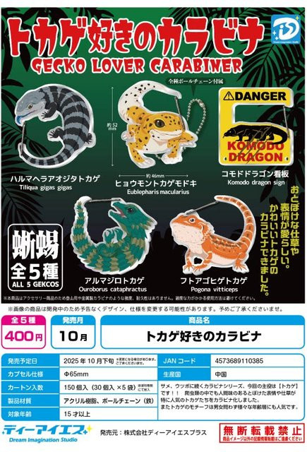 Bandai Kawaii Gecko-Liebhaber Karabiner Gashapon Kapselspielzeug, Modell Geschenkfiguren, ab 14 Jahre - Bild 1