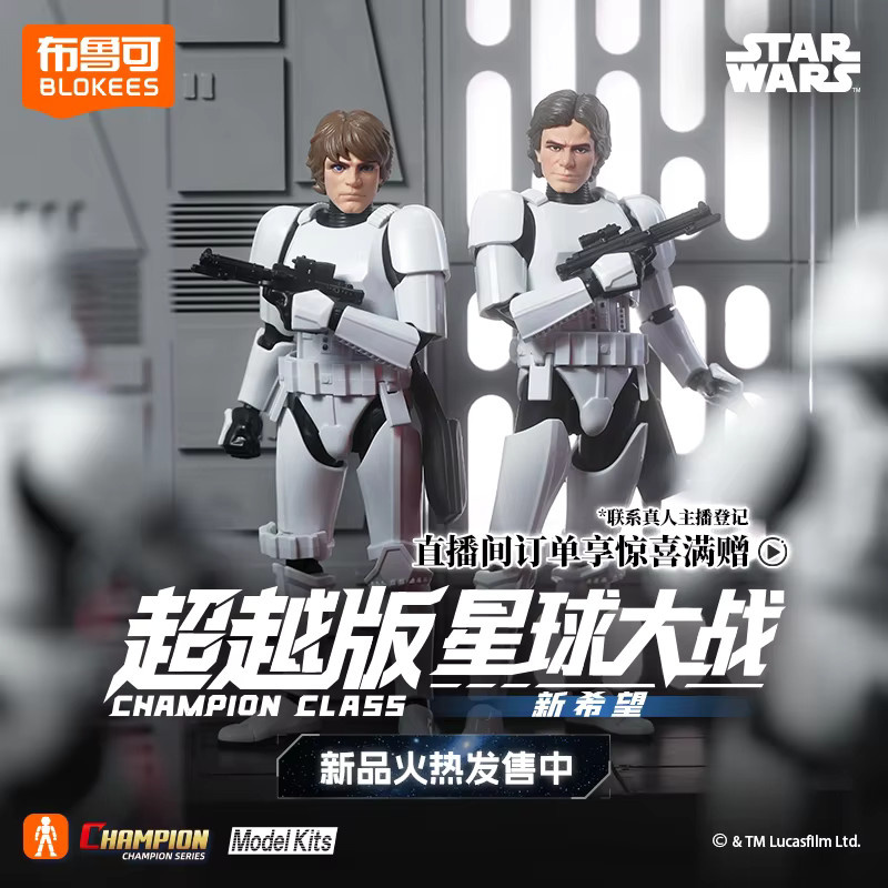 Blokees Star Wars Trooper Stormtrooper Darth Vader Actionfiguren Modell Montage Spielzeug - Bild 1