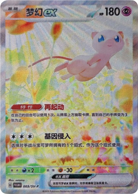 Bandai Pokémon Mew Sammelkarte, Einzelfigur - Bild 1