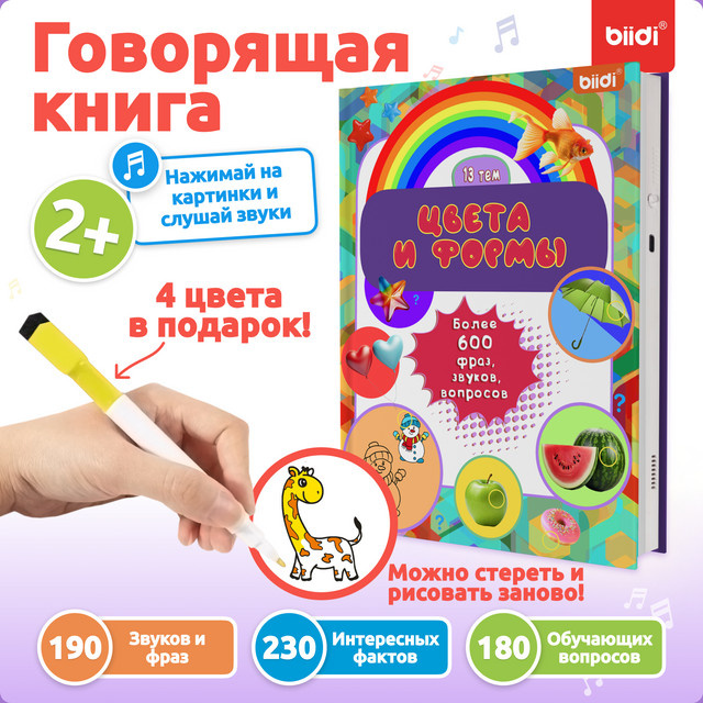 Biidi Russisches sprechendes Buch, Lernspielzeug, ab 2 Jahren - Bild 1