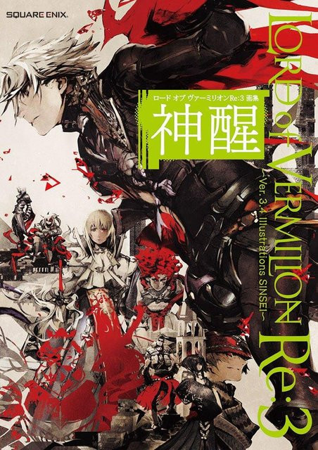 Lord of Vermilion Re:3 Kunstbuch Shinsei ~Ver. 3.4 Illustrationen SINSEI~ - Bild 1