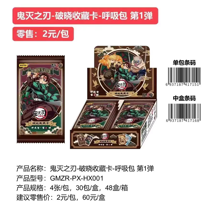 KAYOU Demon Slayer Karten, Infinity Castle Kapitel, Kochou Shinobu, Set / Bundle - Bild 5